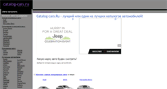 Desktop Screenshot of catalog-cars.ru